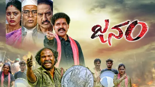 Janam Telugu Drama Movie Thumbnail