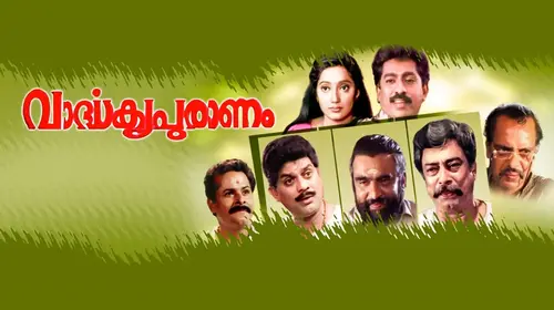 Vardhakyapuranam Malayalam Comedy Movie Thumbnail