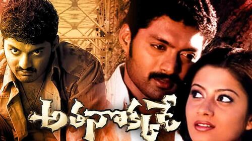 Athanokkade Telugu Action Movie Thumbnail