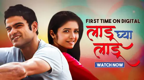 Ladoo Ghya Ladoo Marathi Comedy Movie Thumbnail