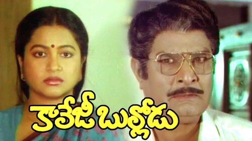 College Bullodu Telugu Comedy Movie Thumbnail