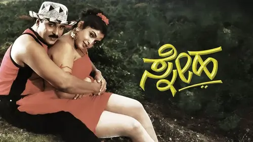 Sneha Kannada Drama Movie Thumbnail