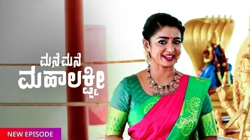 Mane Mane Mahalakshmi Kannada Drama Series Thumbnail