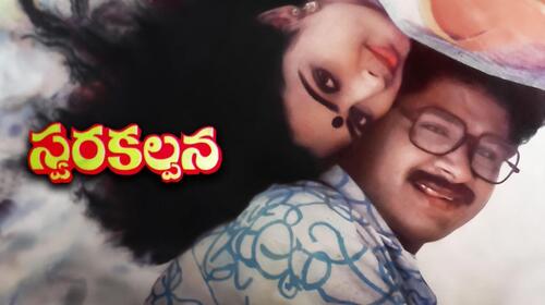 Swara Kalpana Telugu Drama Movie Thumbnail
