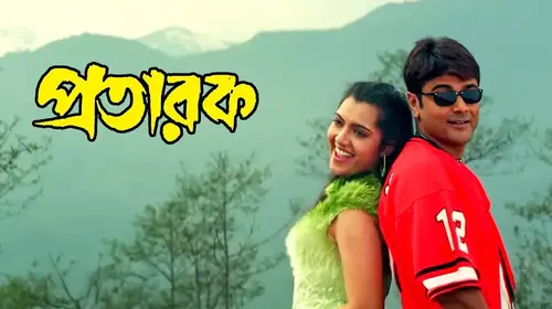 Protarak Bengali Drama Movie Thumbnail