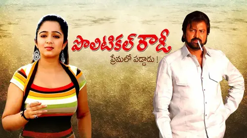 Political Rowdy Telugu Action Movie Thumbnail