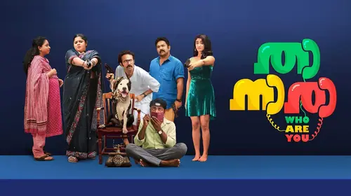 Thaanara Malayalam Comedy Movie Thumbnail