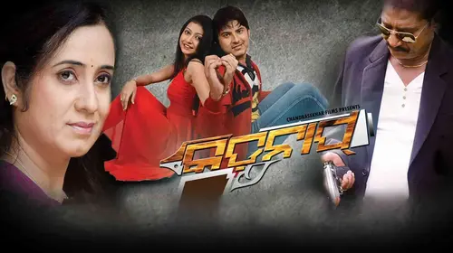 Kidnap Odia Thriller Movie Thumbnail