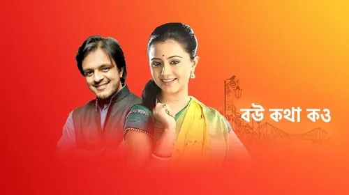 Bou Kotha Kao Bengali Drama Series Thumbnail