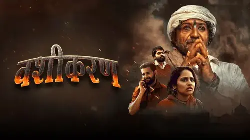 Vashikaran Haryanvi Drama Trailer Thumbnail