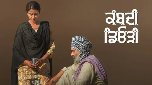Kamdi Deorri Punjabi Thriller Trailer Thumbnail