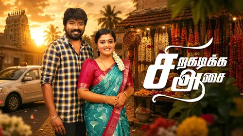 Siragadikka Aasai Tamil Drama Trailer Thumbnail