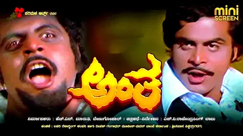 ANTHA Kannada Drama Movie Thumbnail