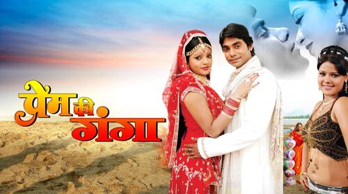 Prem Ki Ganga Bhojpuri Action Movie Thumbnail