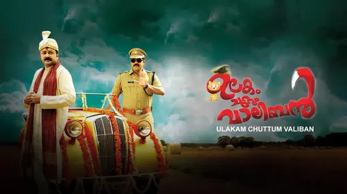 Ulakam Chuttum Valiban Malayalam Comedy Movie Thumbnail