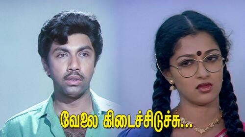 Velai Kidaichudhuchu Tamil Romance Movie Thumbnail