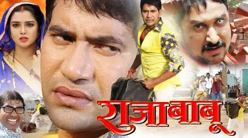 Raja Babu Bhojpuri Drama Movie Thumbnail