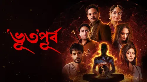 Bhuto Purbo Bengali Horror Trailer Thumbnail