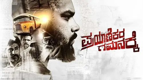 Prayanikara Gamanakke Kannada Crime Movie Thumbnail