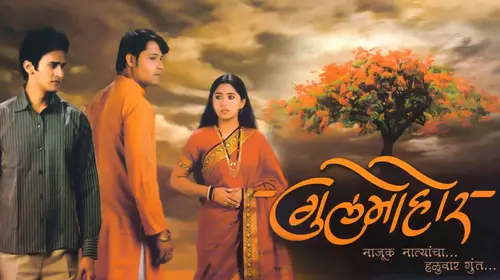 Gulmohar - Najuk Natyancha Halwar Gunta Marathi Drama Movie Thumbnail