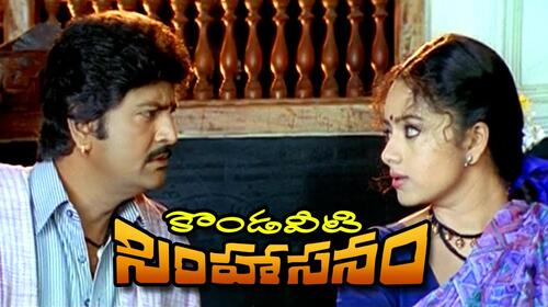 Kondaveeti Simhasanam Telugu Action Movie Thumbnail