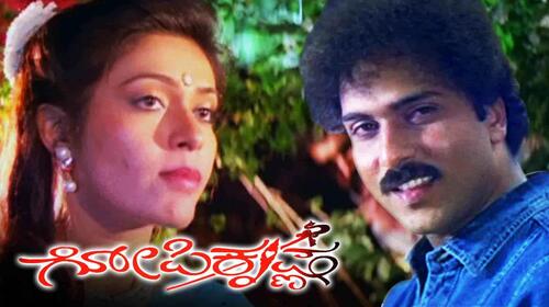 Gopi Krishna Kannada Comedy Movie Thumbnail