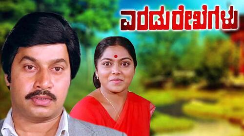 Eradu Rekhegalu Kannada Drama Movie Thumbnail