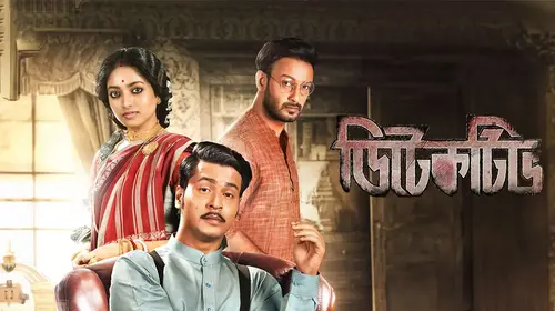 Detective Bengali Thriller Movie Thumbnail