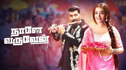 Naane Varuven Tamil Drama Series Thumbnail