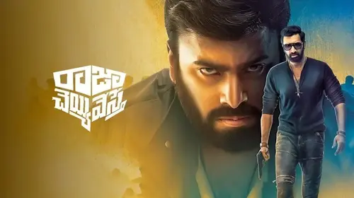 Raja Cheyyi Vesthe Telugu Action Movie Thumbnail