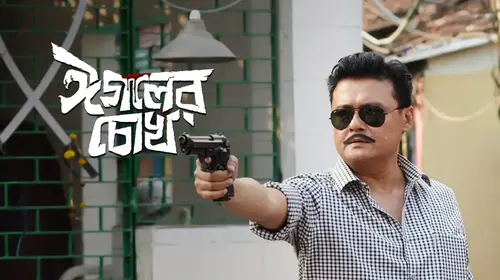Eagoler Chokh Bengali Thriller Movie Thumbnail