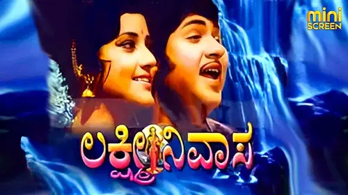 LAKSHMI NIVASA Kannada Drama Movie Thumbnail