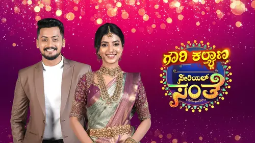 Gowri Kalyana Serial Sante Kannada Reality Series Thumbnail