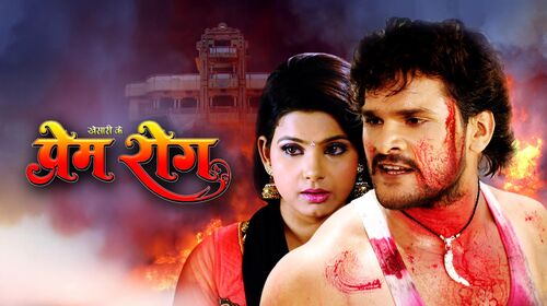 Khesari Ke Prem Rog Bhail Bhojpuri Drama Movie Thumbnail