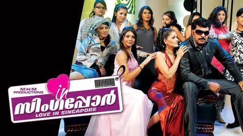 Love In Singapore (2009) Malayalam Comedy Movie Thumbnail