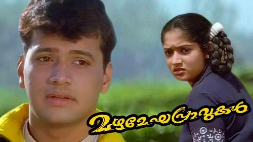 Mazha Megha Pravukal Malayalam Drama Movie Thumbnail