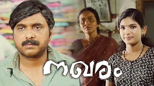Nakharam Malayalam Family Movie Thumbnail