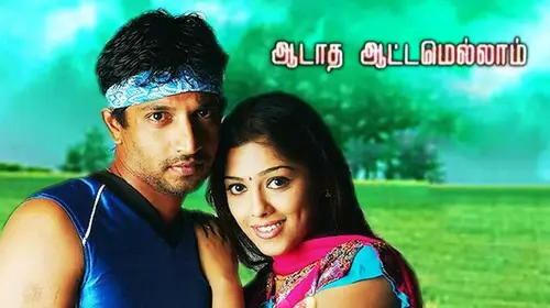 Aadatha Aatemellam Tamil Drama Movie Thumbnail