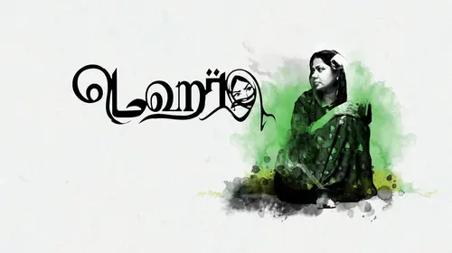 Meher Tamil Drama Movie Thumbnail