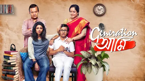 Generation Aami Bengali Drama Movie Thumbnail