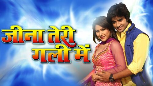 Jeena Teri Gali Mein Bhojpuri Drama Movie Thumbnail