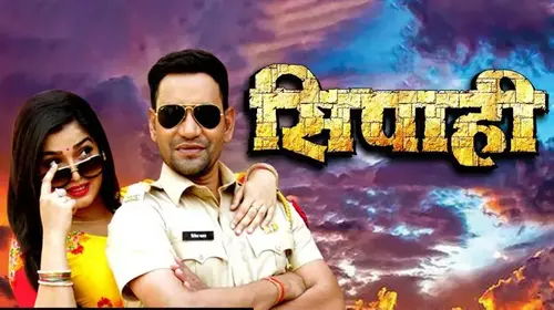 Sipahi Bhojpuri Drama Movie Thumbnail