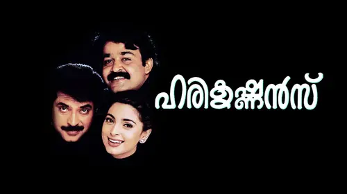 Harikrishnans Malayalam Comedy Movie Thumbnail