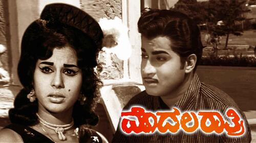 Modala Raatri Kannada Comedy Movie Thumbnail