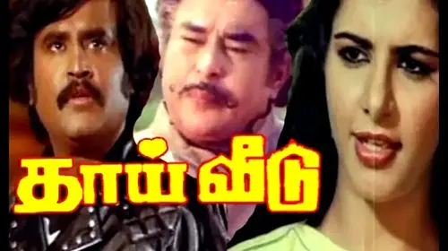 Thayi Veedu Tamil Action Movie Thumbnail