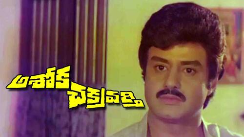 Ashoka Chakravarthy Telugu Action Movie Thumbnail