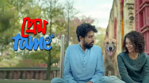 Prem Tame Bengali Romantic Comedy Movie Thumbnail
