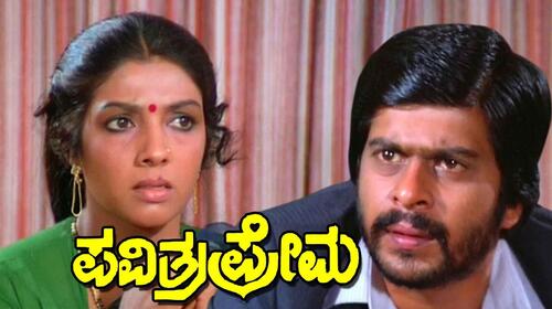 Pavithra Prema Kannada Drama Movie Thumbnail