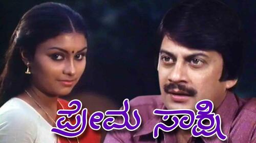 Prema Shakshi Kannada Drama Movie Thumbnail