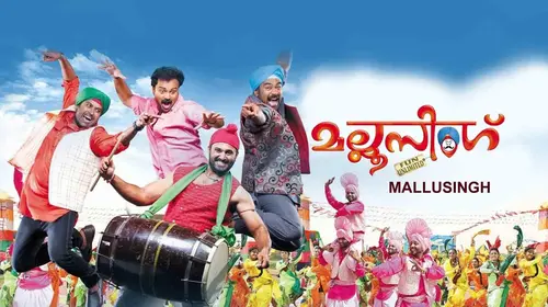 Mallu Singh Malayalam Comedy Movie Thumbnail